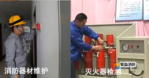 消防設(shè)施維護(hù)保養(yǎng)與消防設(shè)施檢測(cè)的區(qū)別是什么？